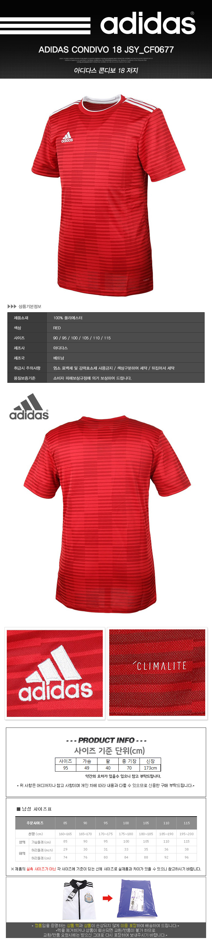 아디다스 콘디보18 저지(CF0677) 상의/반팔- 이랜드몰